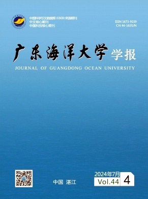 广东海洋大学学报封面